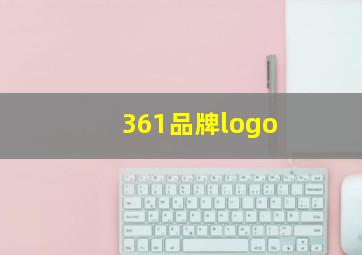 361品牌logo