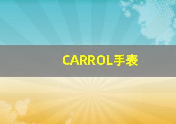 CARROL手表