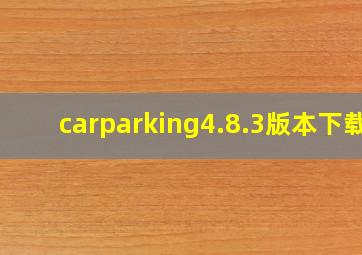 carparking4.8.3版本下载