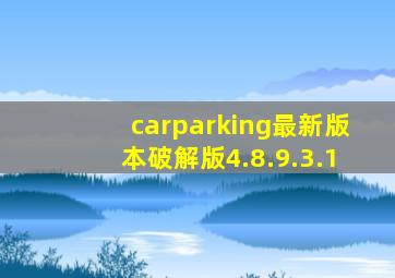 carparking最新版本破解版4.8.9.3.1