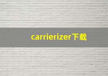 carrierizer下载