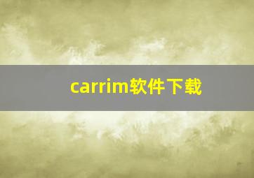 carrim软件下载