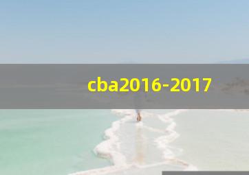 cba2016-2017