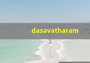 dasavatharam