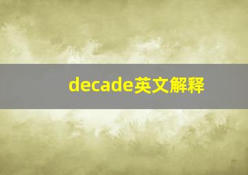 decade英文解释