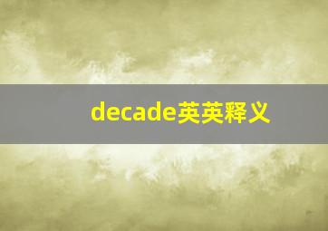 decade英英释义