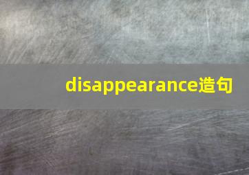 disappearance造句