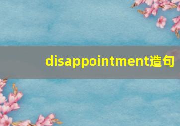 disappointment造句