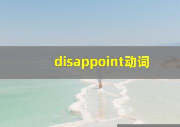 disappoint动词