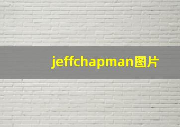 jeffchapman图片