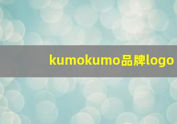 kumokumo品牌logo