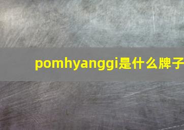 pomhyanggi是什么牌子