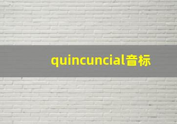 quincuncial音标