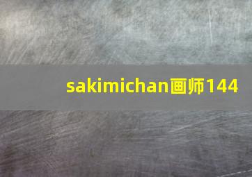 sakimichan画师144