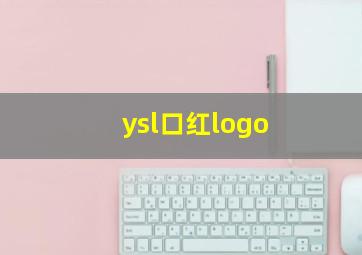 ysl口红logo