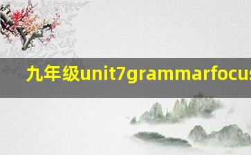 九年级unit7grammarfocus翻译