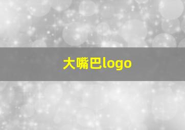 大嘴巴logo