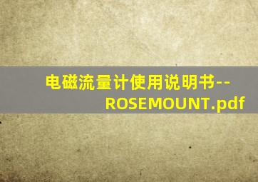 电磁流量计使用说明书--ROSEMOUNT.pdf